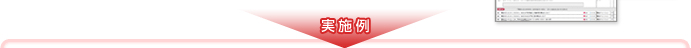 実施例