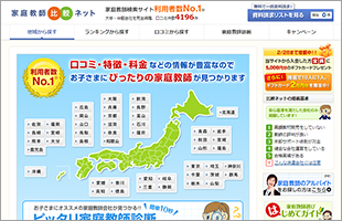 家庭教師比較ネット