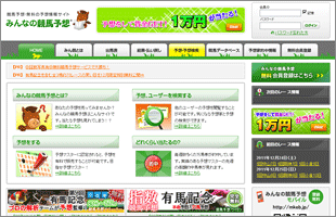 みんなの競馬予想