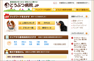 どうぶつ病院.JP