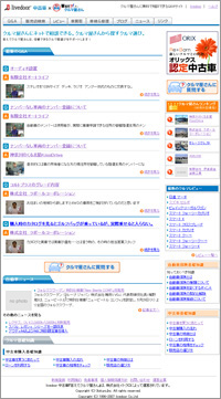 livedoor 中古車