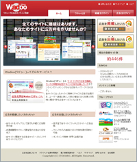 期間保証型広告ネットワークサービス