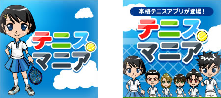 テニスマニアキャプチャ
